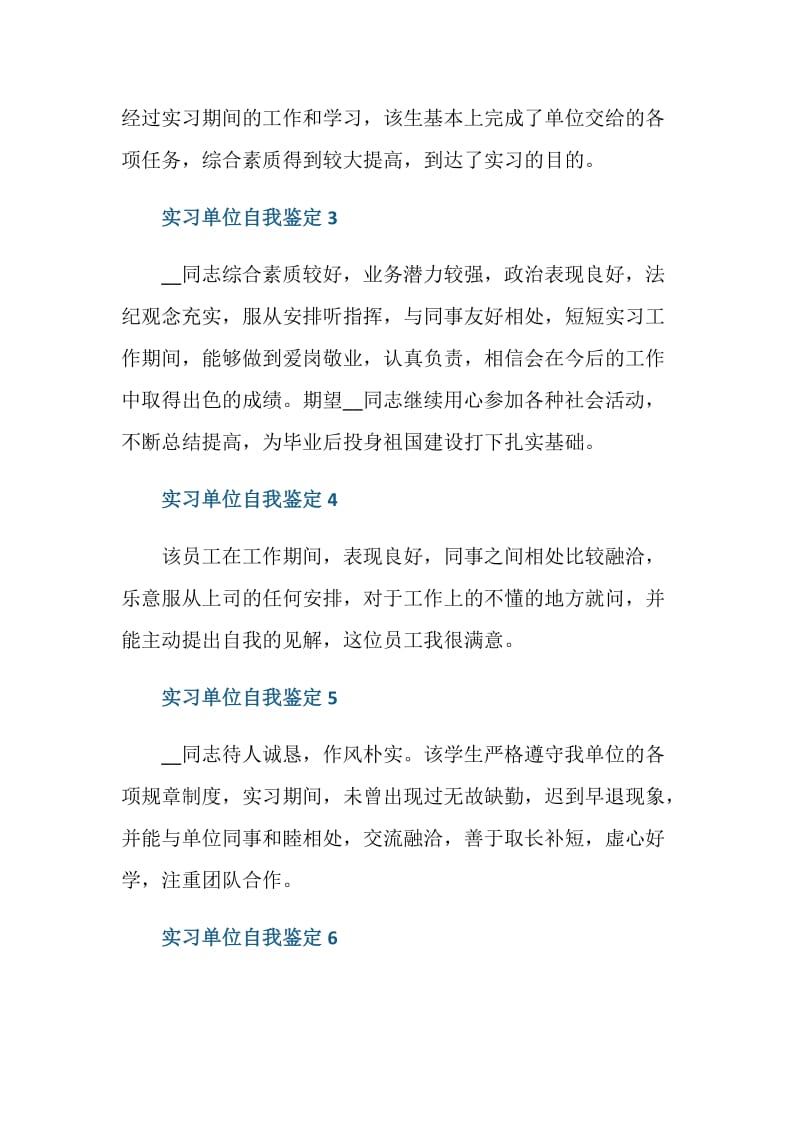 实习单位自我鉴定评语怎么写.doc_第2页