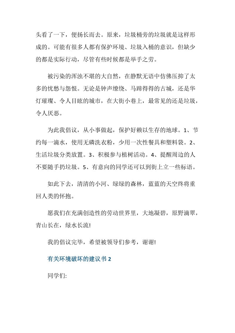 有关环境破坏的建议书.doc_第2页