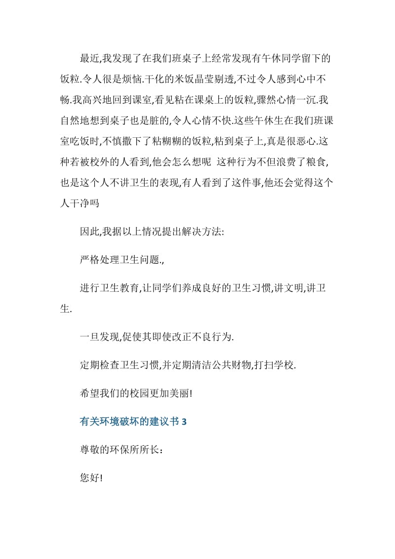 有关环境破坏的建议书.doc_第3页