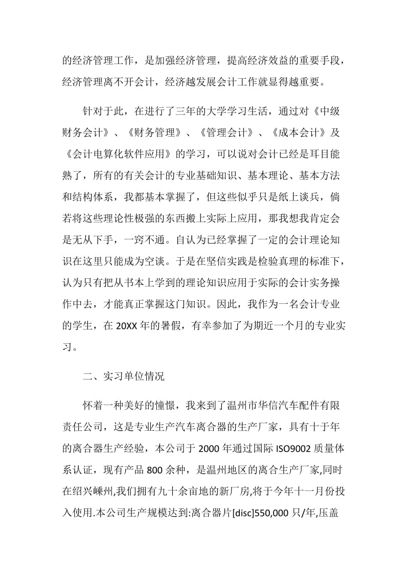 会计做账实习报告5篇.doc_第2页