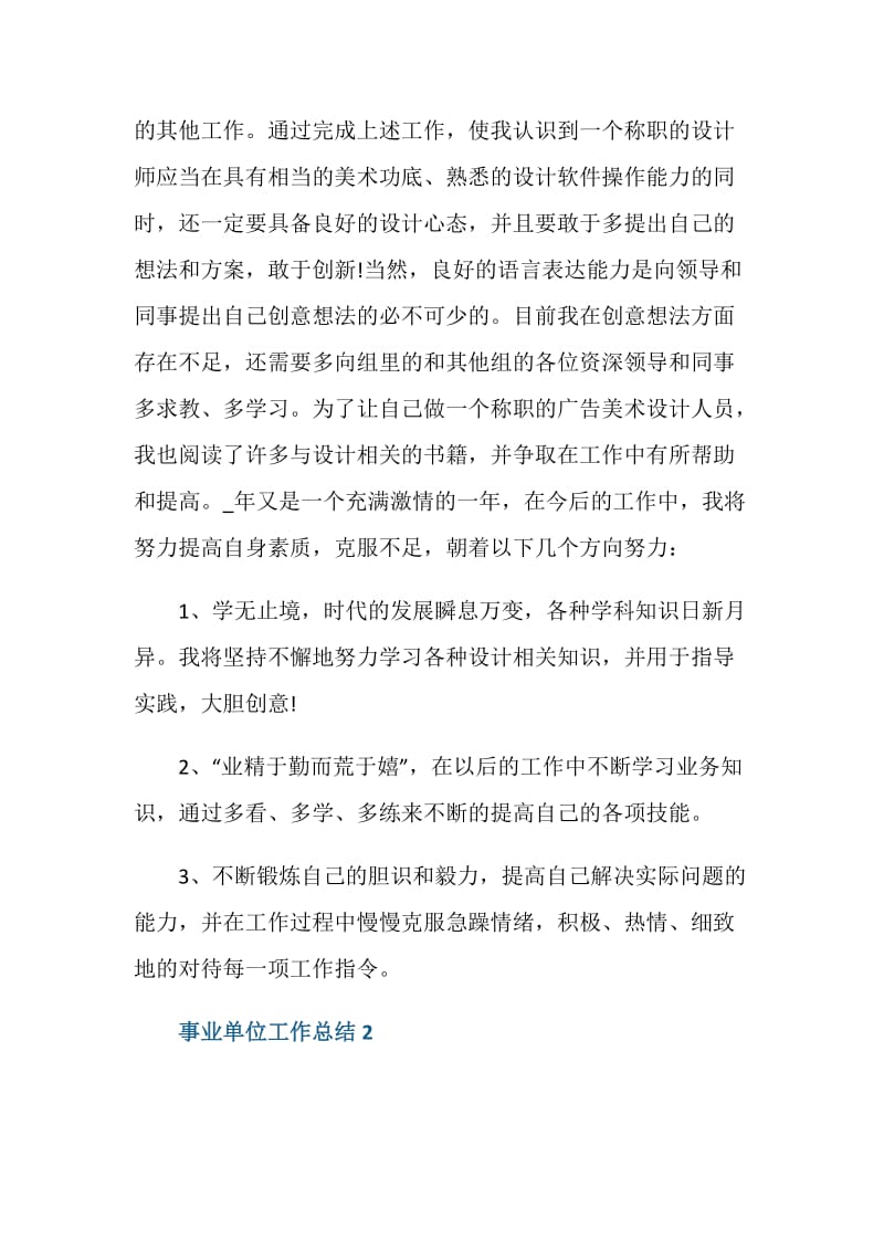 事业单位工作个人总结简短范文.doc_第3页