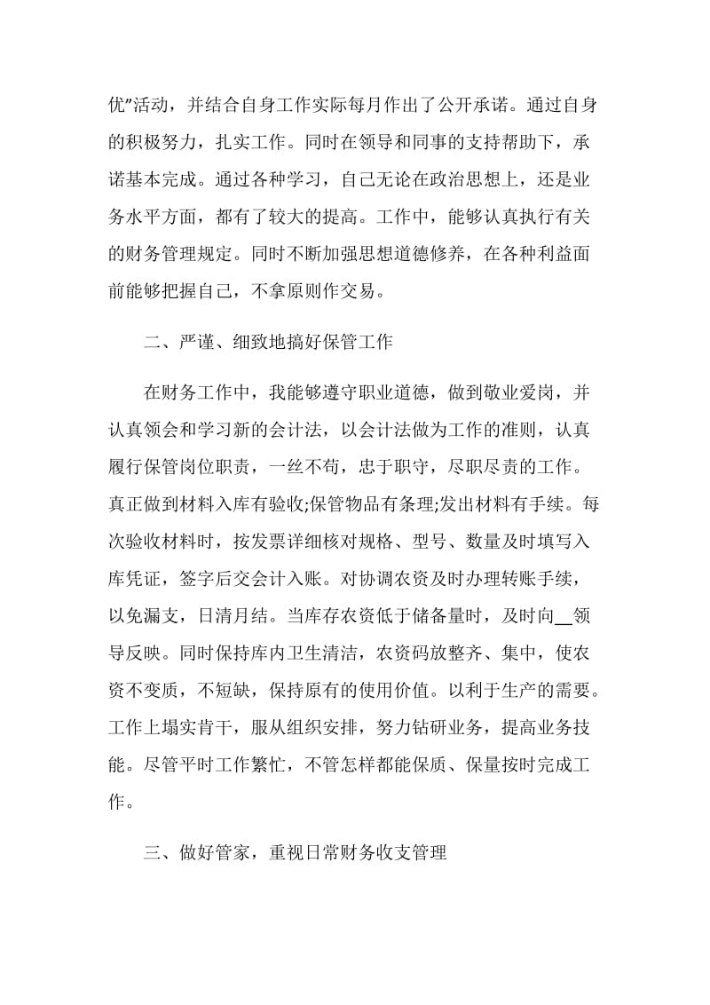 简短的个人述职报告范文2020.doc_第2页