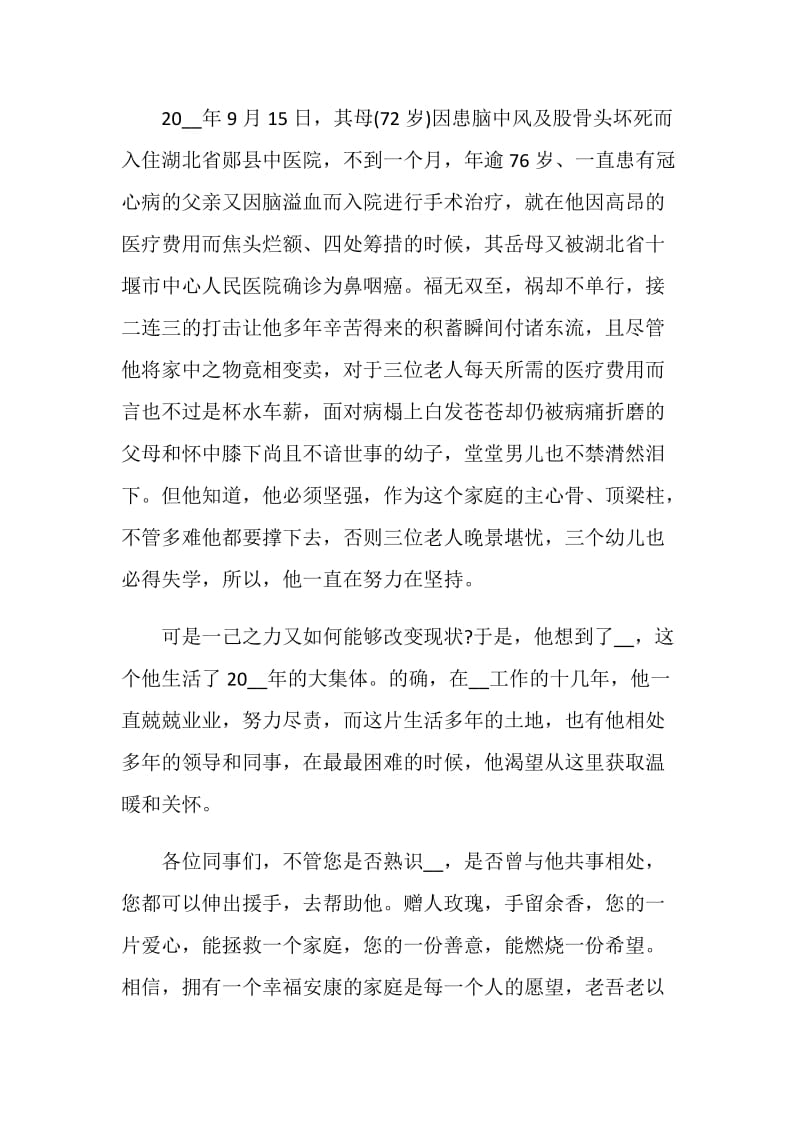 贫困之家爱心捐款倡议书.doc_第2页