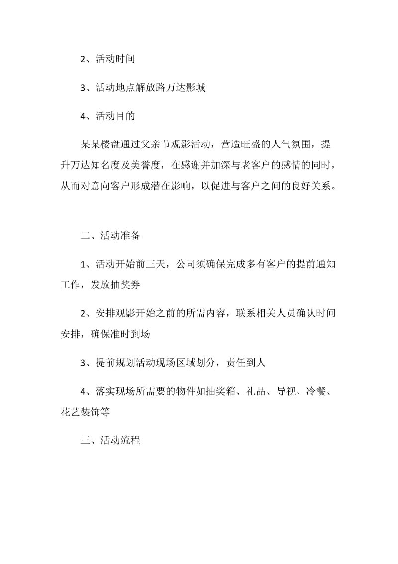 父亲节英语策划方案.doc_第2页