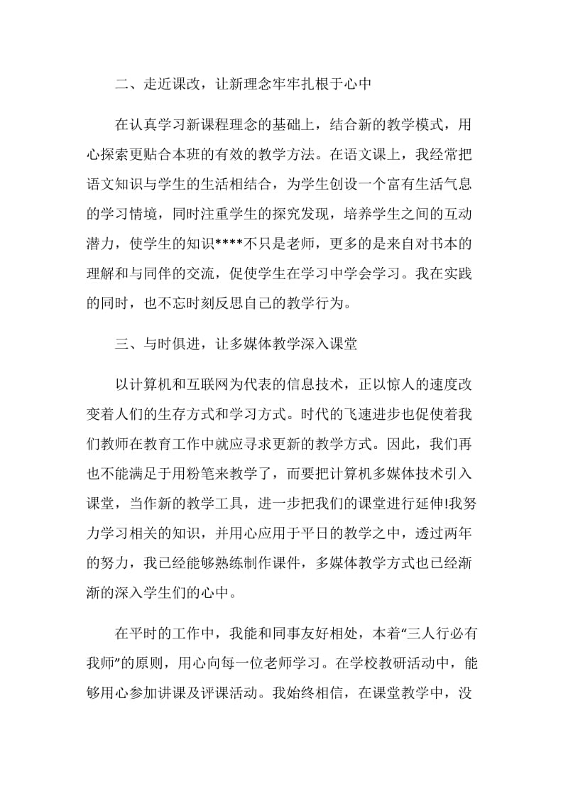 语文教师年终个人述职报告.doc_第2页