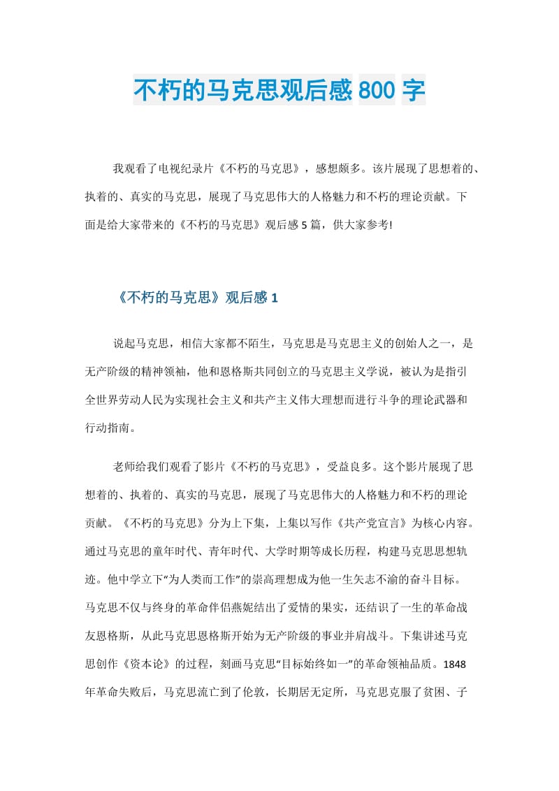 不朽的马克思观后感800字.doc_第1页