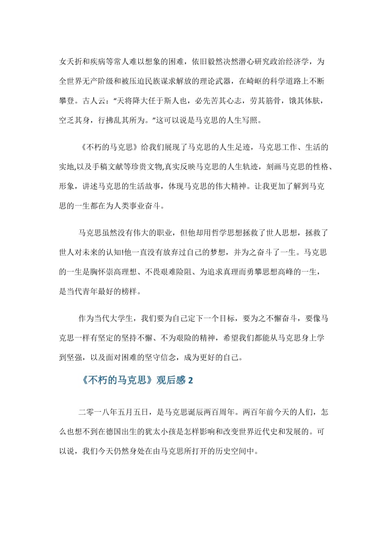 不朽的马克思观后感800字.doc_第2页