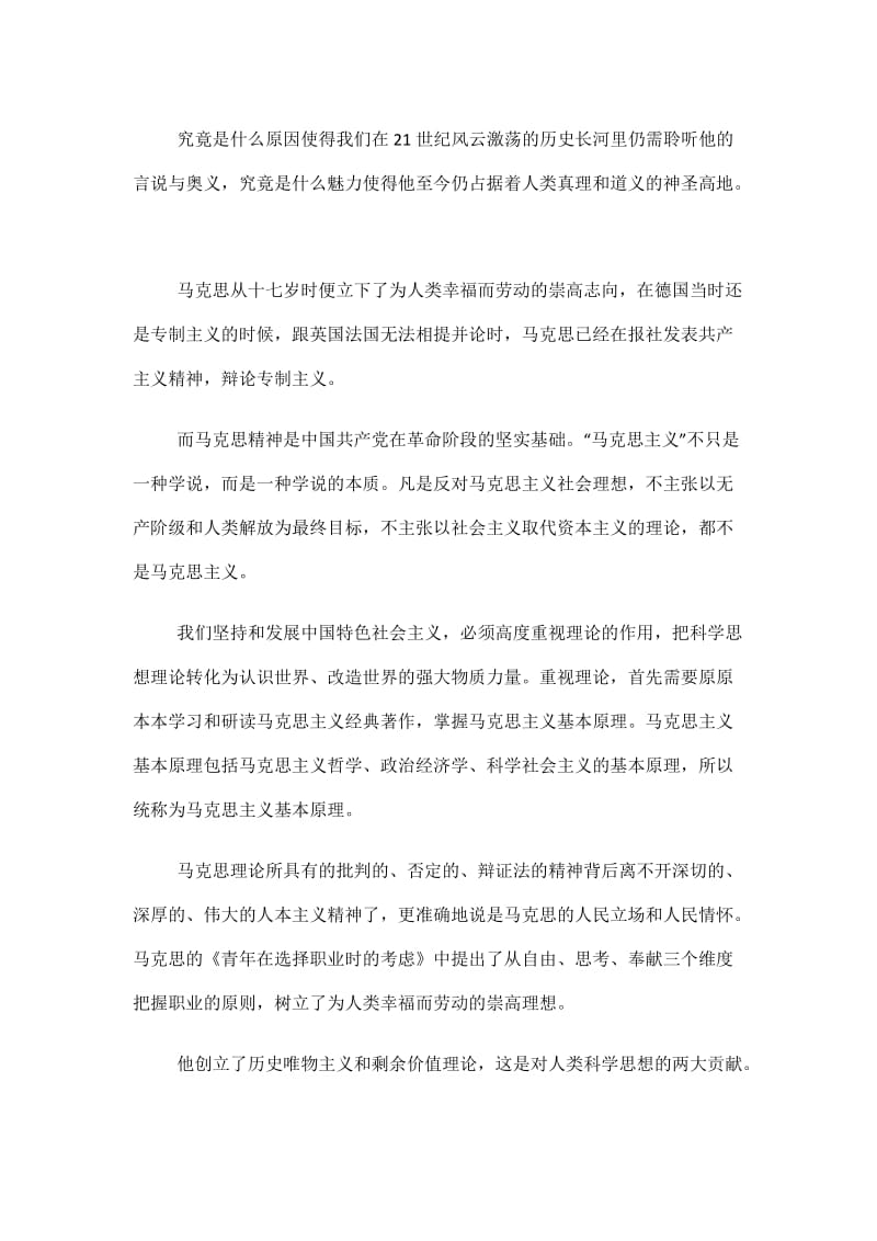 不朽的马克思观后感800字.doc_第3页