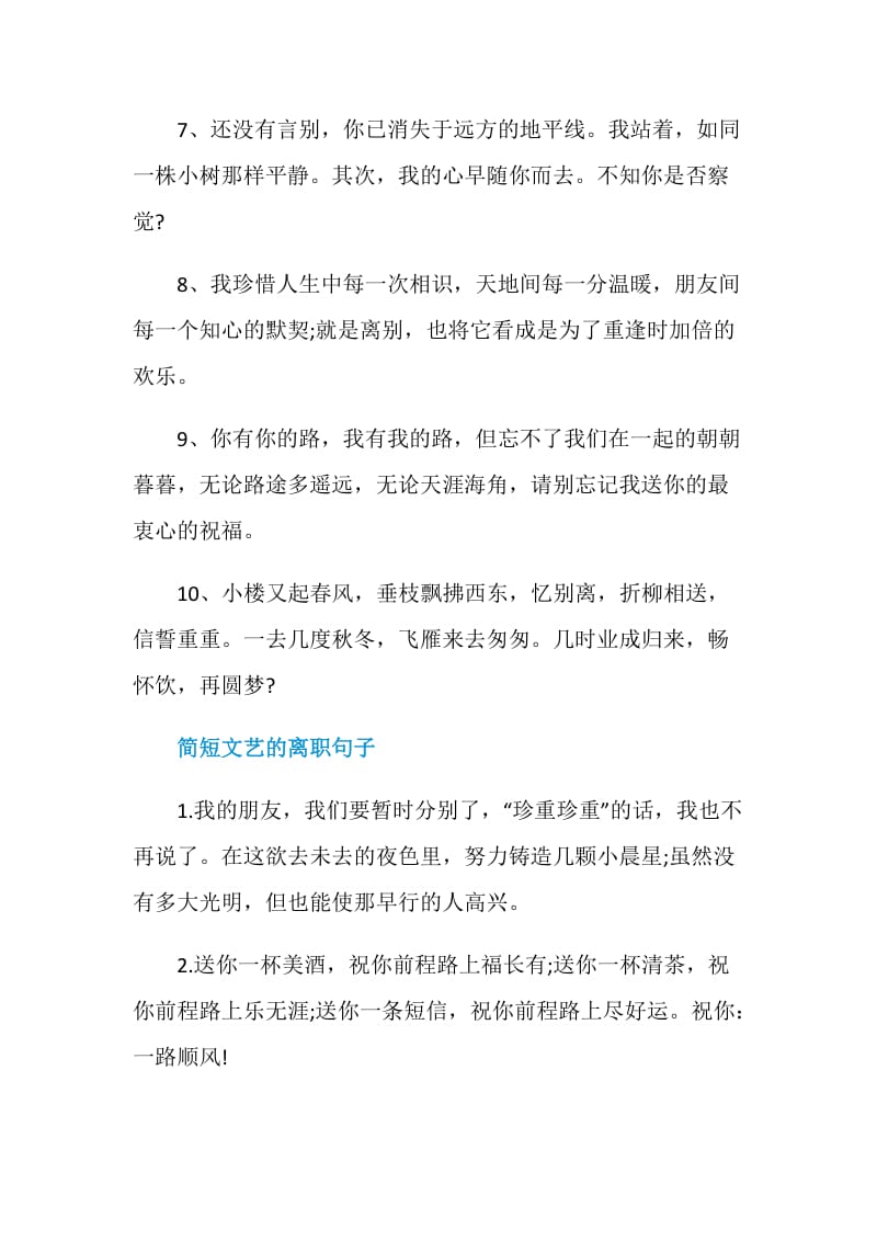 文艺简短的离职感言.doc_第2页