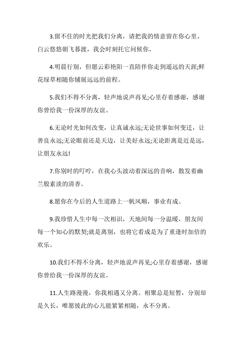 文艺简短的离职感言.doc_第3页