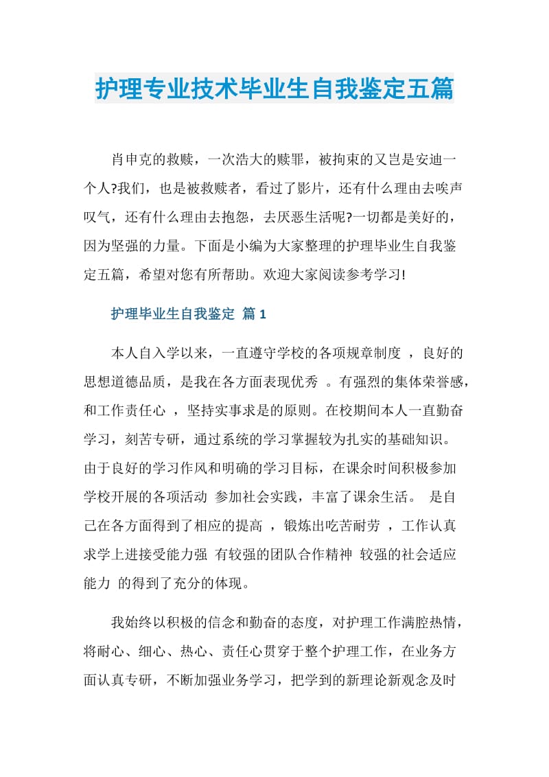 护理专业技术毕业生自我鉴定五篇.doc_第1页