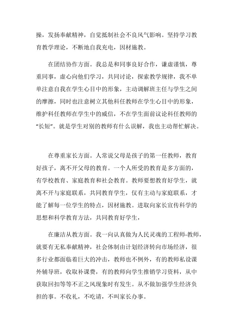 幼儿园师德师风演讲稿爱教师的责任.doc_第3页