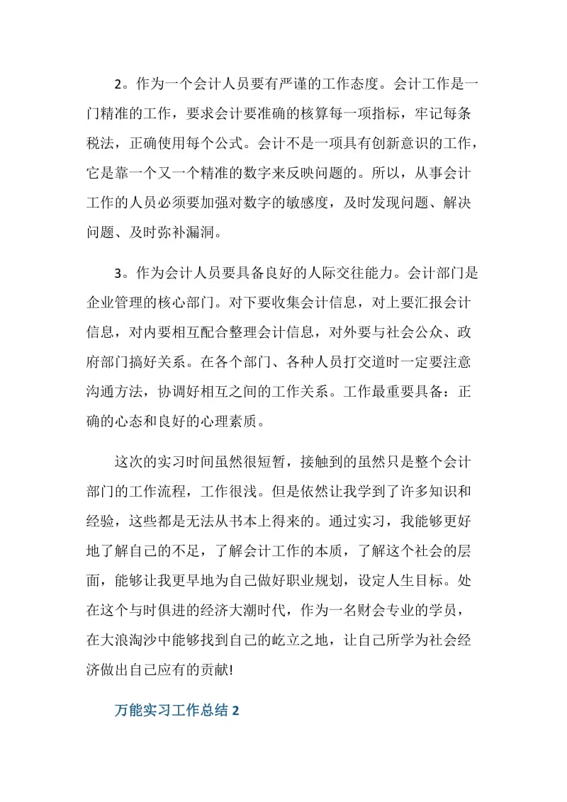 万能实习工作总结.doc_第3页