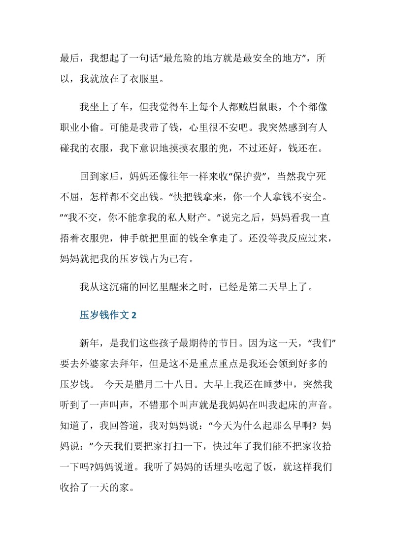 压岁钱600字初中作文.doc_第2页