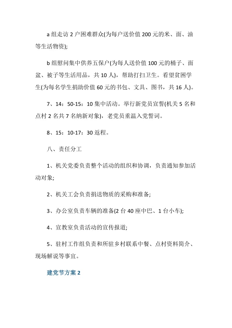 关于建党节策划案范文.doc_第3页