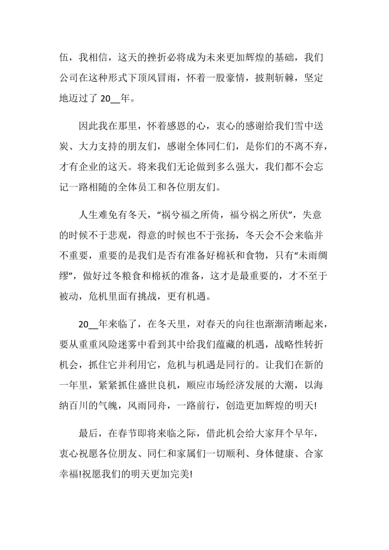 2021年会个人代表致辞发言范文一分钟5篇.doc_第2页