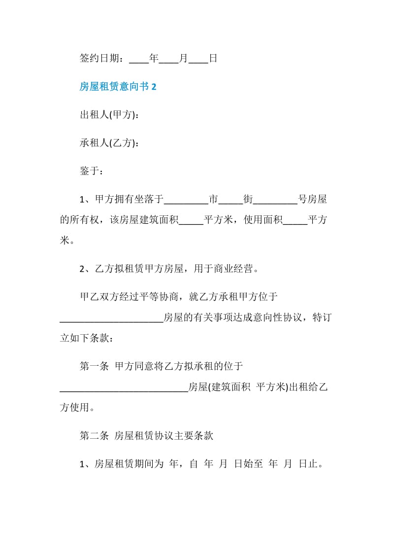 房屋租赁意向书800字最新阅读.doc_第3页