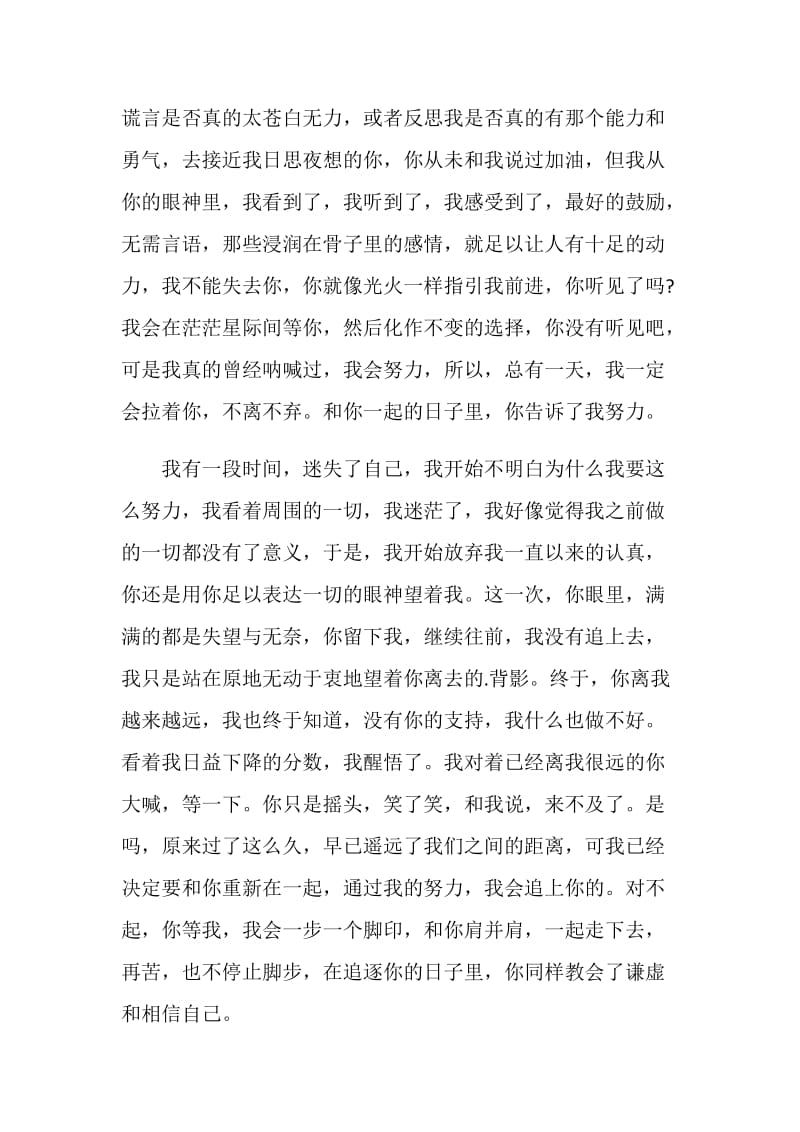 和什么一起走过初三作文800字.doc_第2页