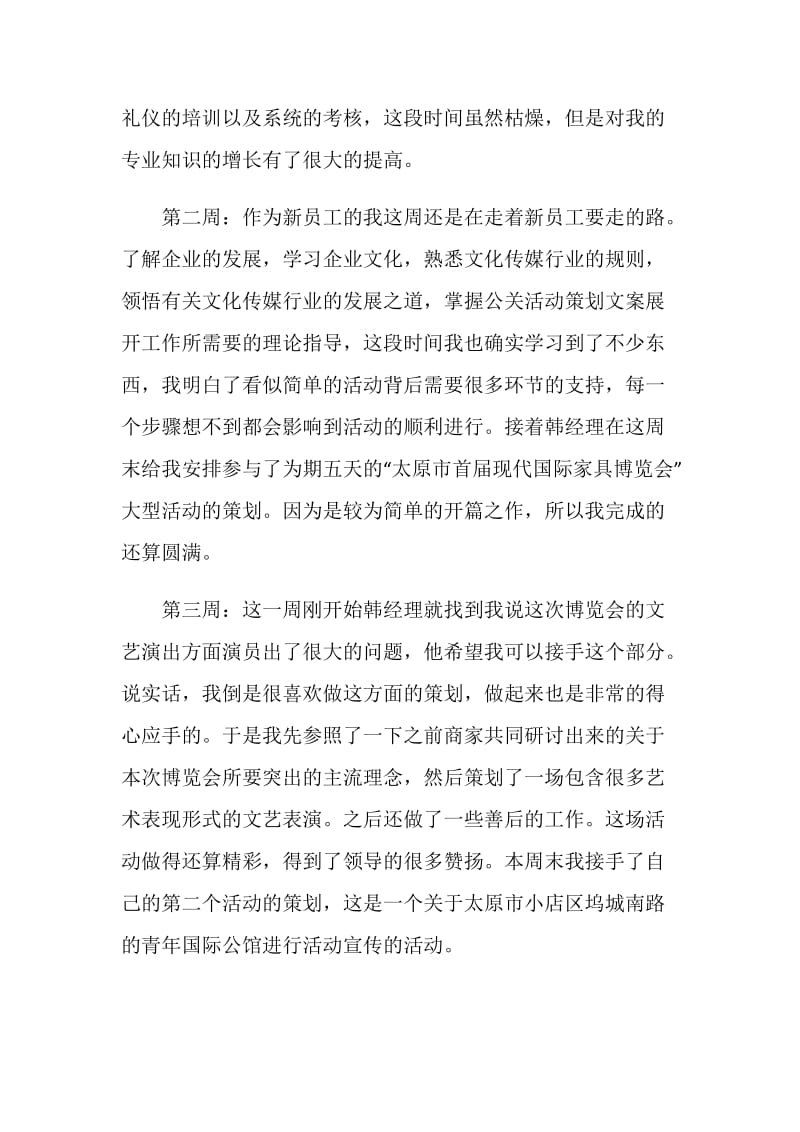 文化传媒公司实习报告.doc_第3页