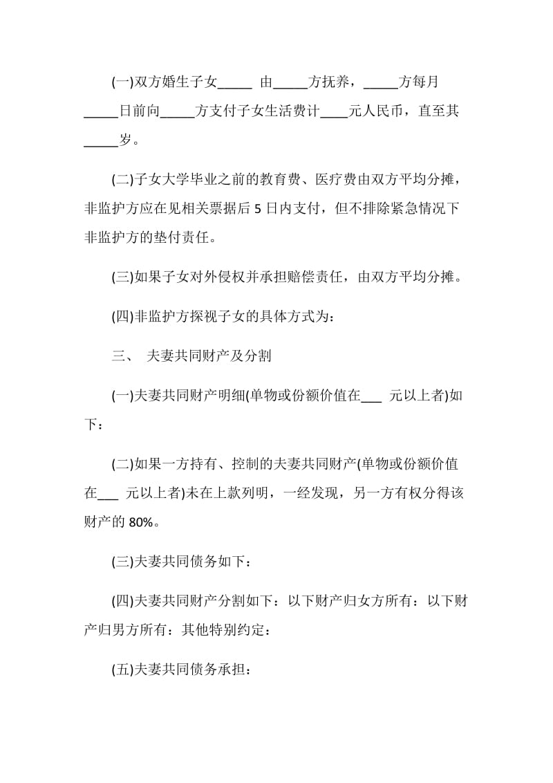 离婚协议书模板5篇.doc_第2页