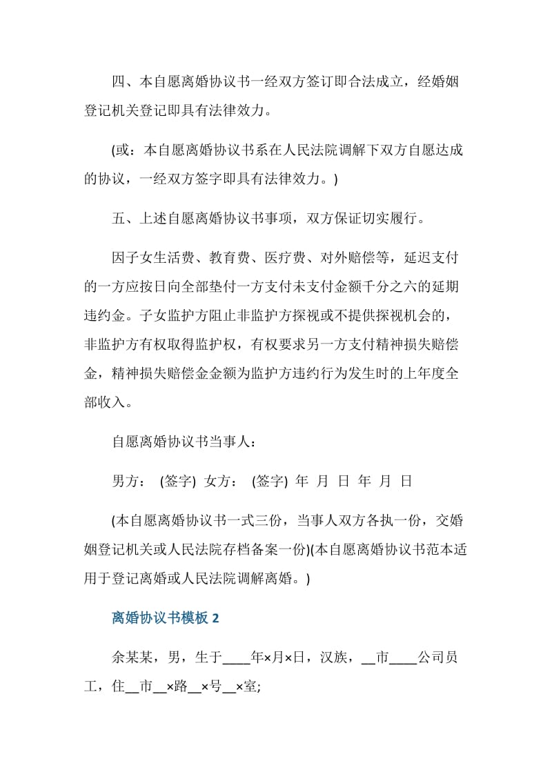 离婚协议书模板5篇.doc_第3页