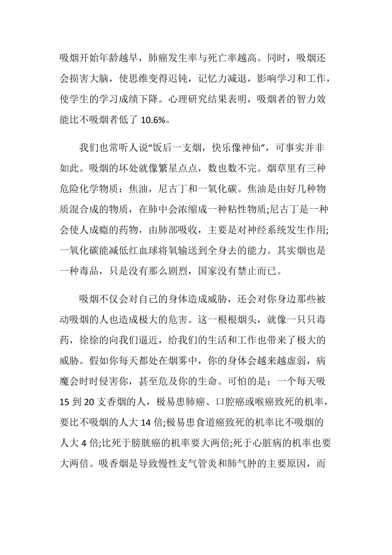 关于吸烟演讲稿2020.doc_第2页