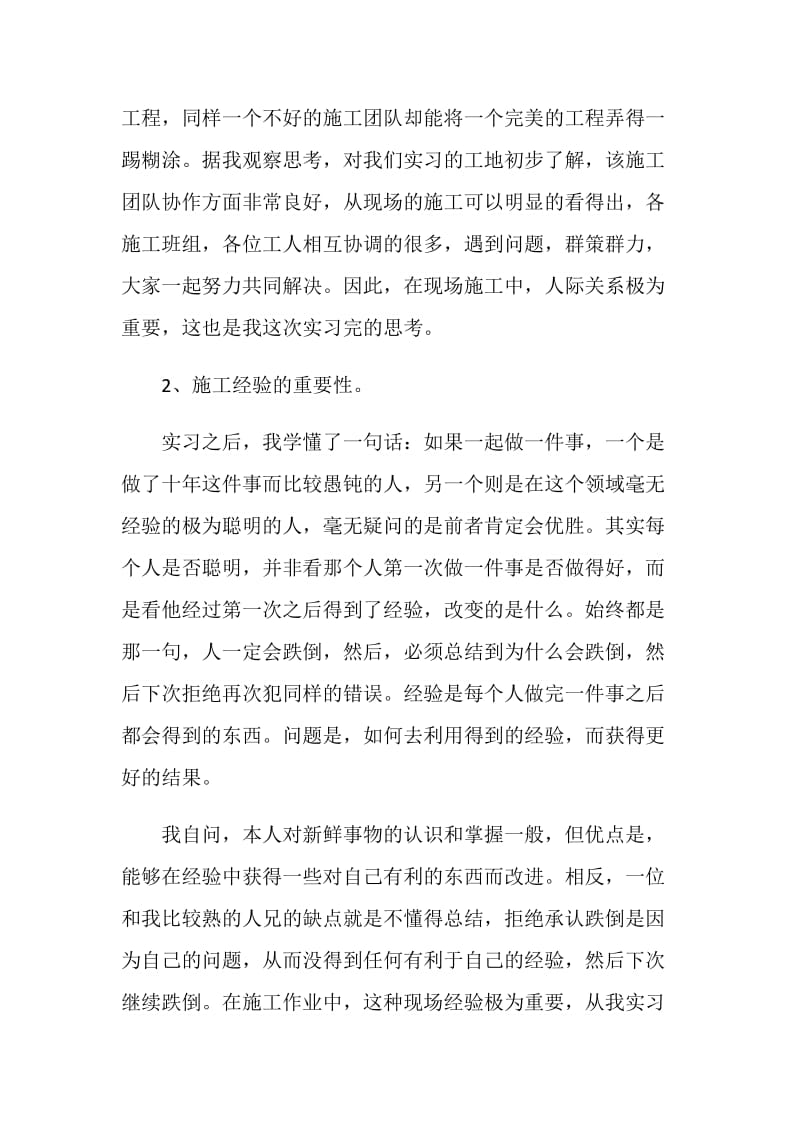 土木工程专科毕业实习报告.doc_第3页