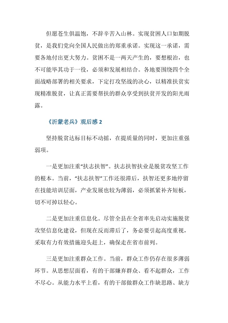 2020《沂蒙老兵》观后感学习心得范文.doc_第3页