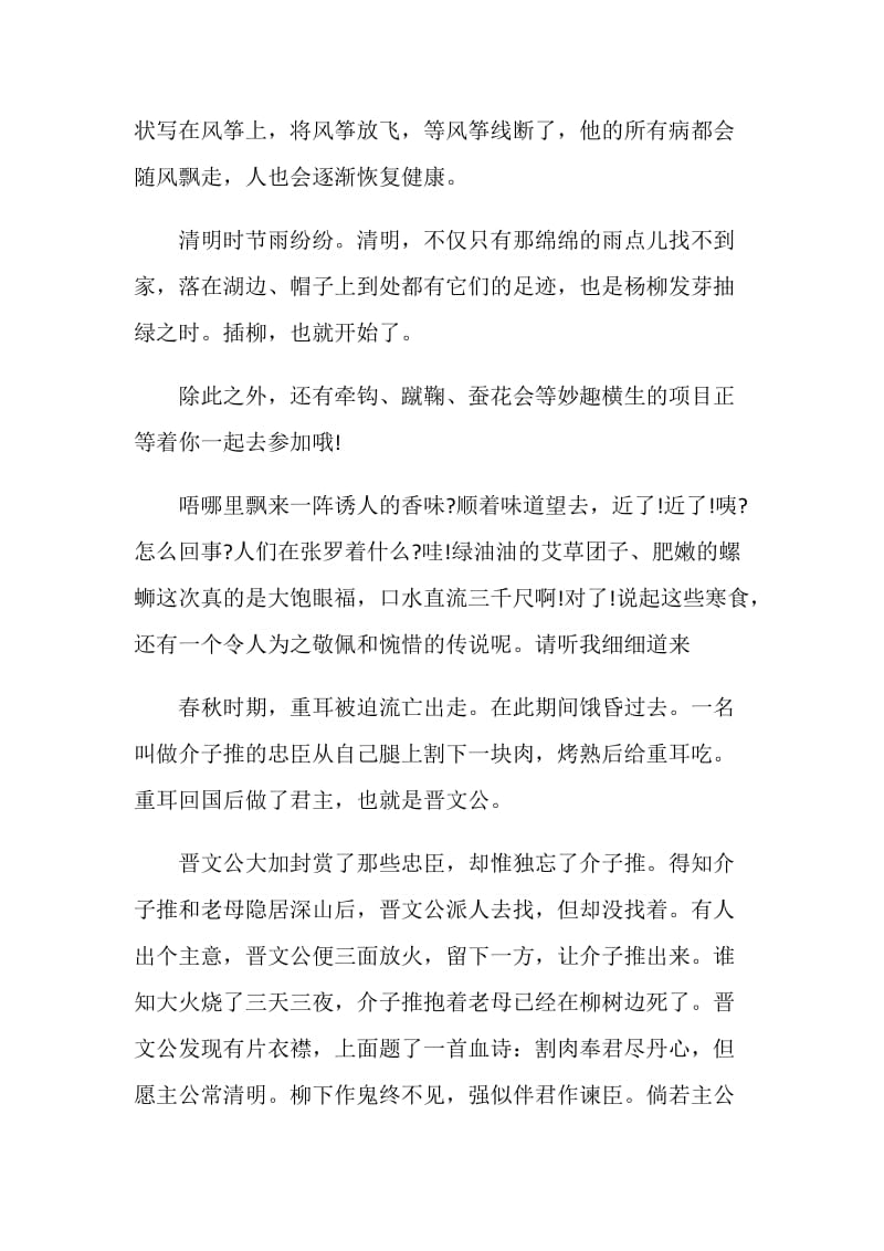 清明的思念的作文七年级.doc_第2页