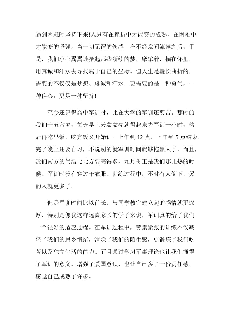 军训简单培训心得体会范文.doc_第3页