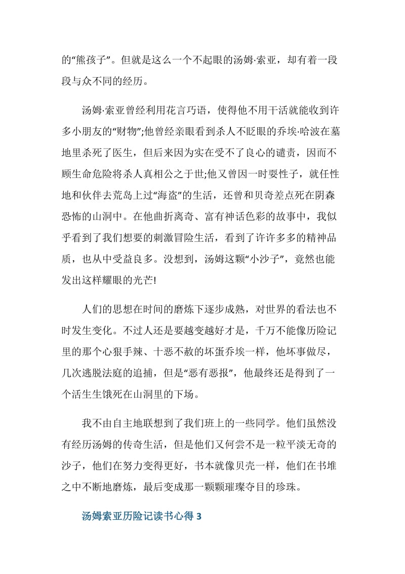 汤姆索亚历险记的读书心得.doc_第3页