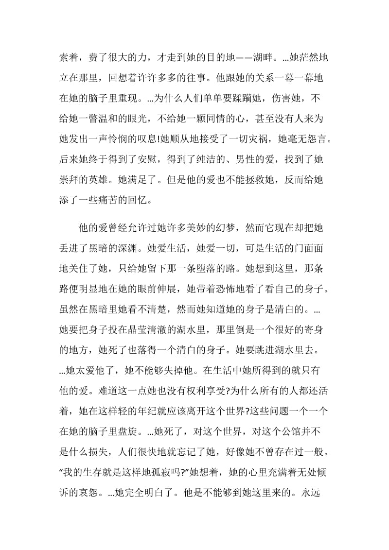 巴金的家的读书心得6篇_家读后感.doc_第2页