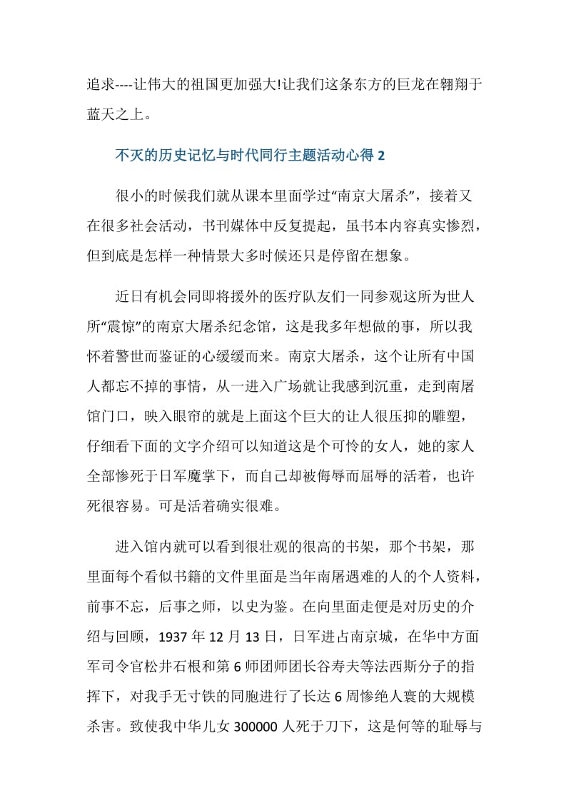 2020不灭的历史记忆与时代同行主题活动心得.doc_第3页