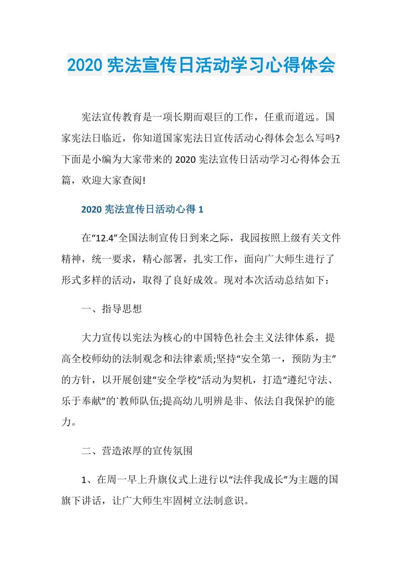 2020宪法宣传日活动学习心得体会.doc_第1页