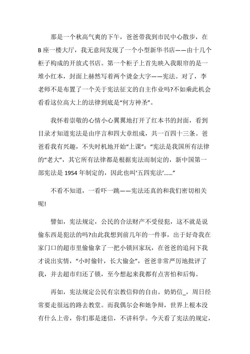 2020宪法宣传日活动学习心得体会.doc_第3页