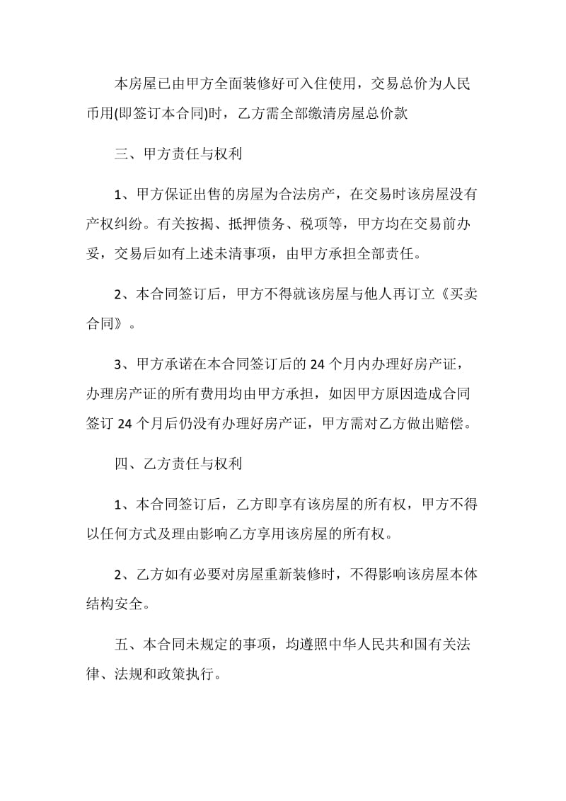 标准自建房购房合同3篇最新.doc_第2页