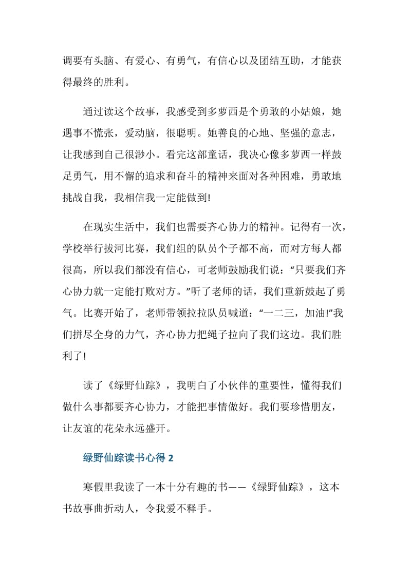 绿野仙踪阅读心得.doc_第2页