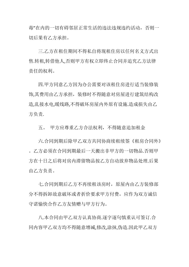 租房合同协议书最新.doc_第2页