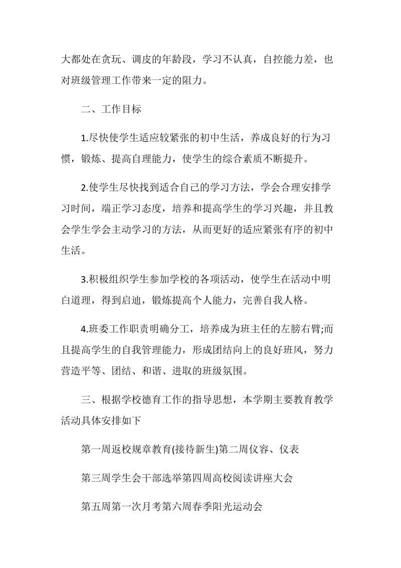 班主任计划书初中.doc_第2页