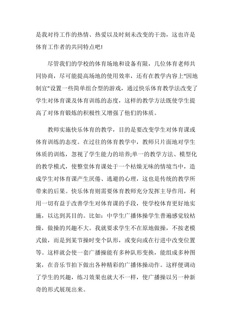 简短体育教学计划总结.doc_第3页