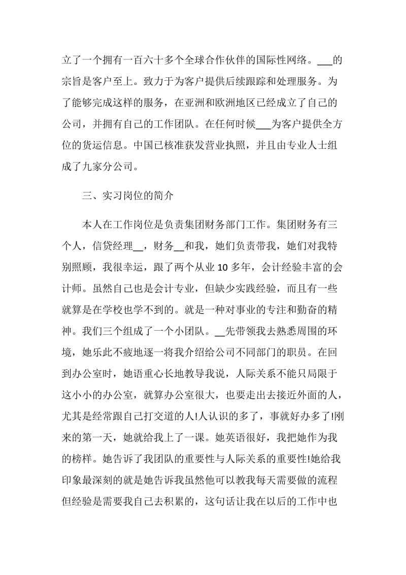 大学生财务部实习报告.doc_第2页