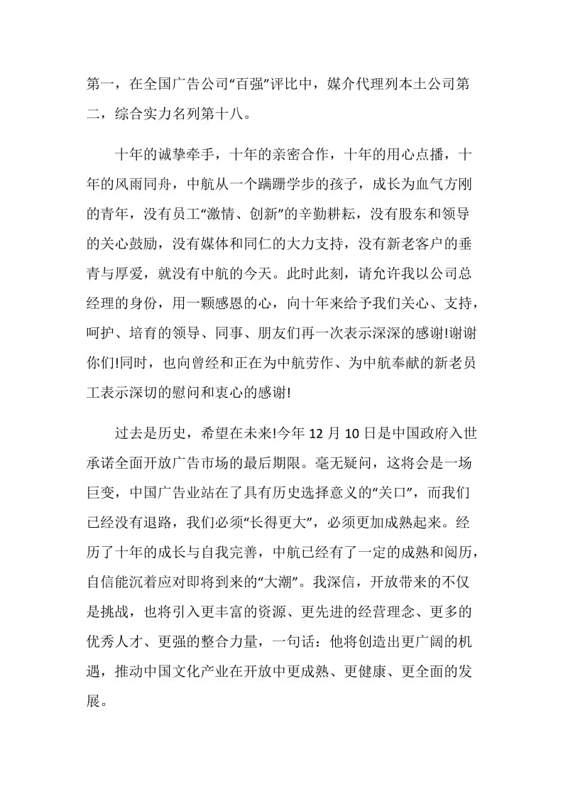 公司周年庆典致辞.doc_第2页