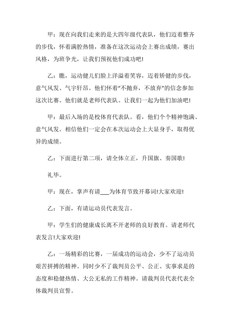 运动会广播开幕词2020.doc_第3页