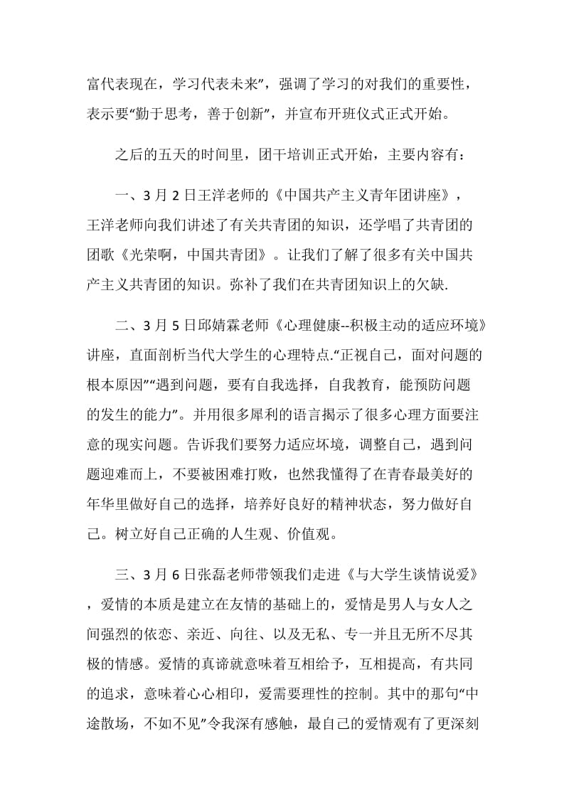 参加活动的总结最新集合.doc_第2页