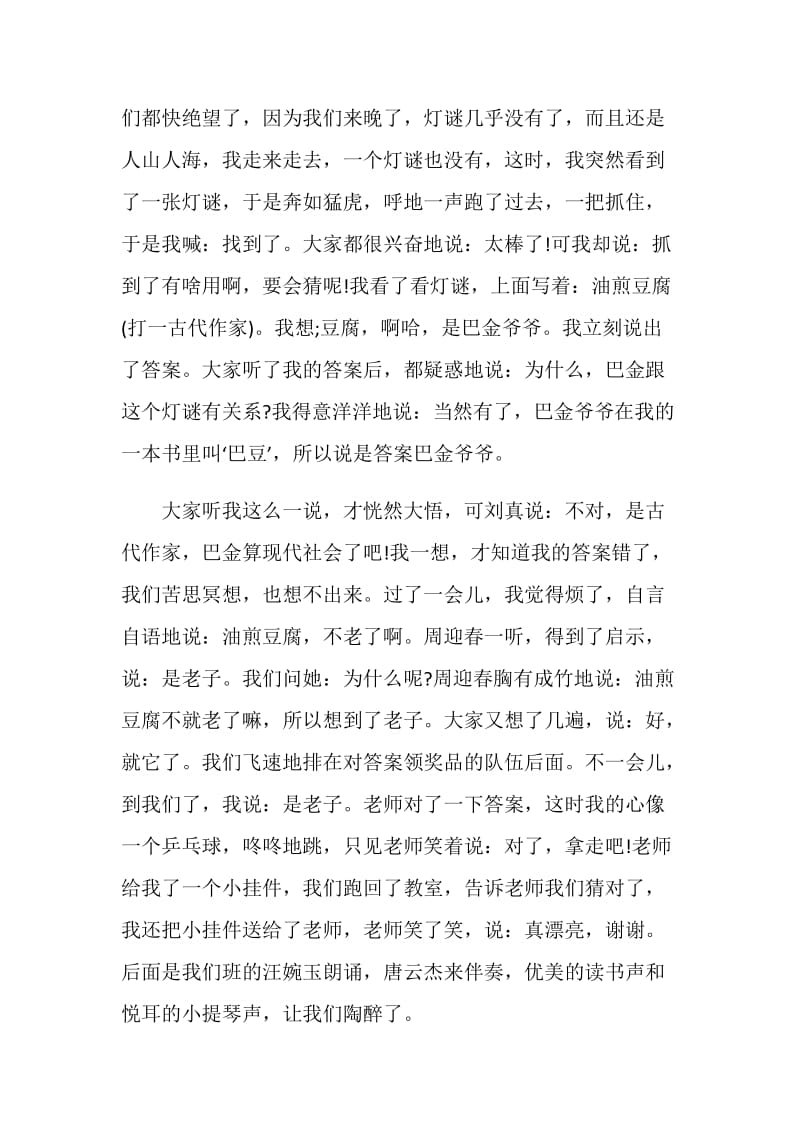 关于期待元旦的作文六年级.doc_第2页