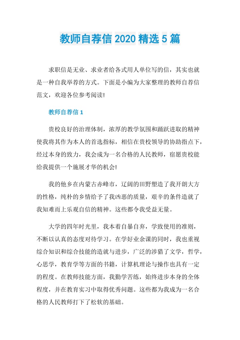 教师自荐信2020精选5篇.doc_第1页