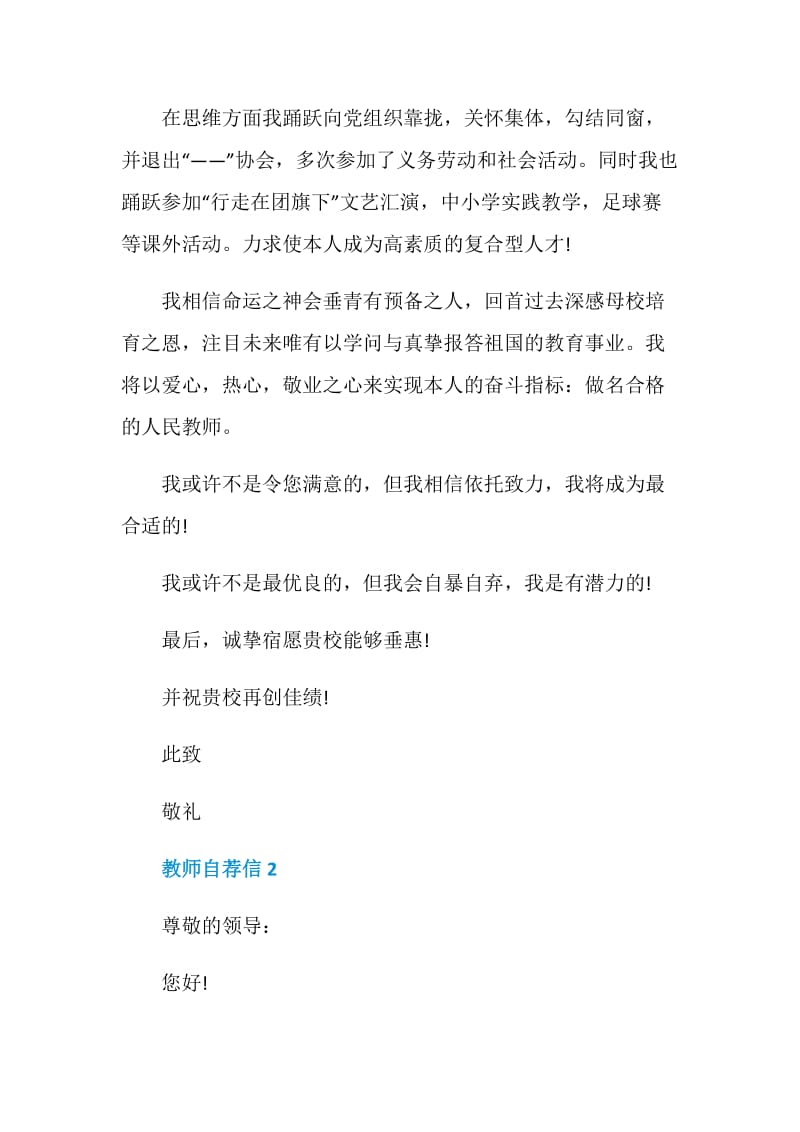 教师自荐信2020精选5篇.doc_第2页