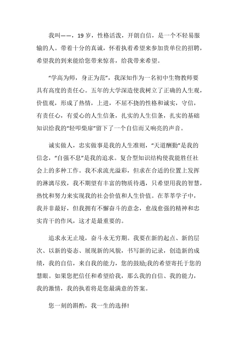 教师自荐信2020精选5篇.doc_第3页