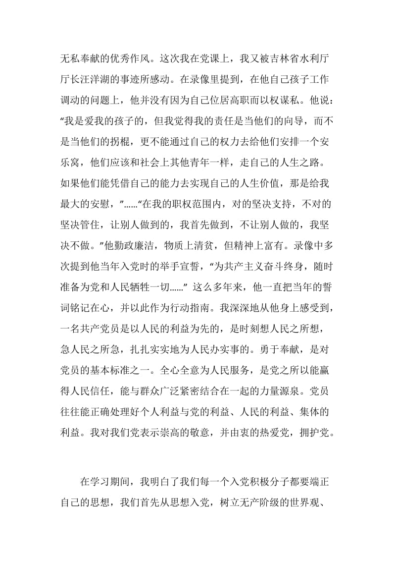 关于党课学习心得总结范文模板.doc_第3页