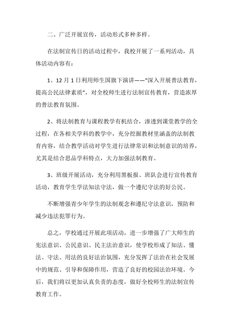 宪法日法制宣传教育活动总结2020.doc_第2页